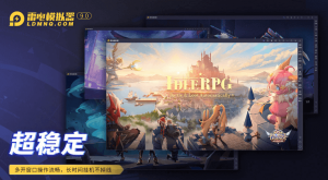 雷电安卓模拟器