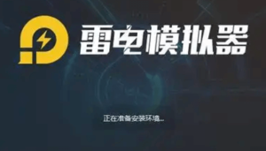 雷电模拟器程序