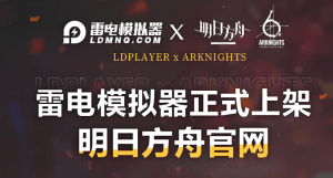 雷电模拟器多开工具