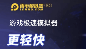 雷电游戏极速模拟器