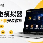 雷电模拟器官网