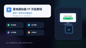 雷电模拟器VT